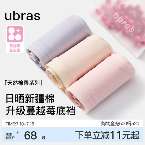 ubras棉中高腰内裤抗菌底裆