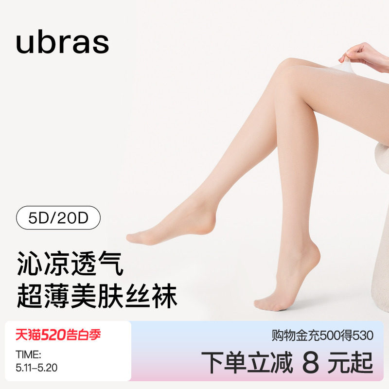 ubras微压连裤袜透气贴肤黑丝袜女性感打底袜提臀遮瑕美肤春夏款