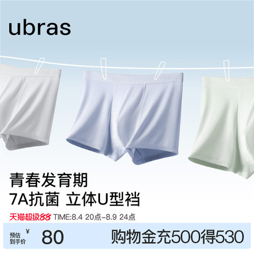 ubras男士平角裤新款莫代尔