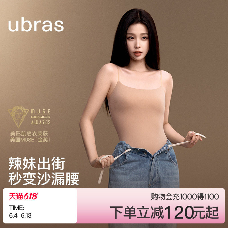 虞书欣ubras美形肌底衣高弹修身显瘦吊带连体塑身美体衣