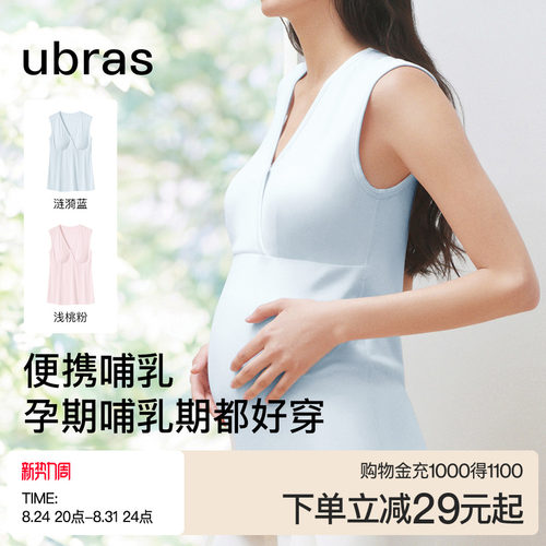 ubras孕期交叉V领哺乳背心