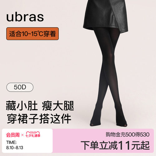 ubras50D分段微压收腹提臀连裤袜