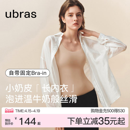 ubras纸片人肤色显瘦带杯背心