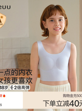 ubras旗下likeuu女童内衣发育期初高中少女无尺码中长款文胸背心