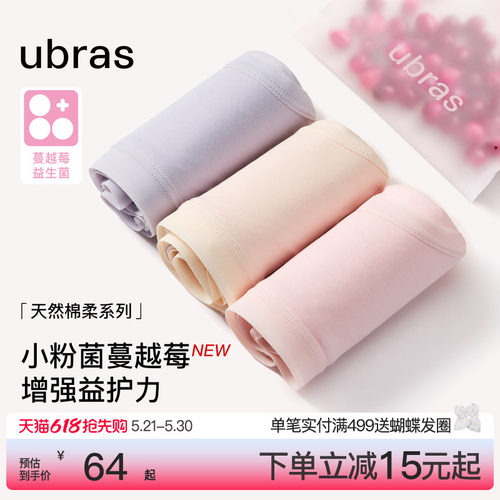 ubras棉中高腰内裤抗菌底裆