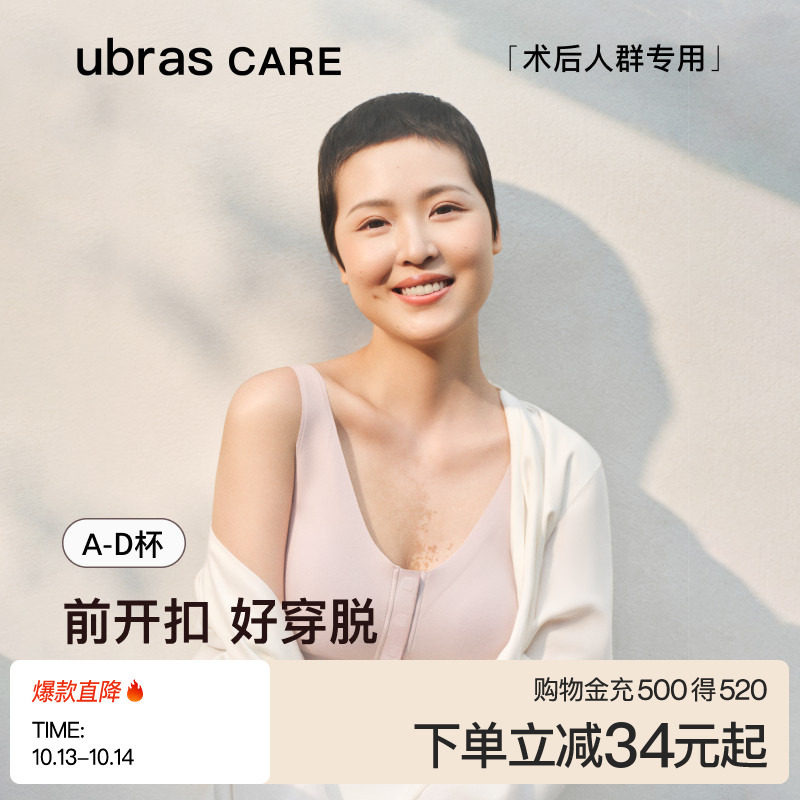 ubras CARE新款乳腺术后专用可置义乳文胸前开扣内衣胸罩
