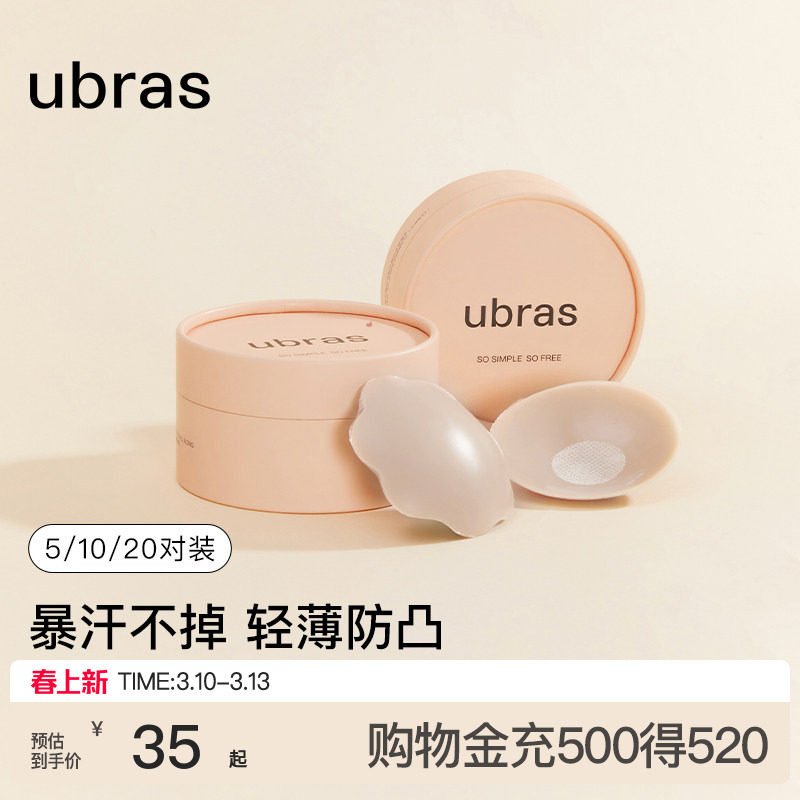 ubras果冻硅胶婚纱乳贴女婚纱用防走光防凸点小胸隐形防滑胸贴