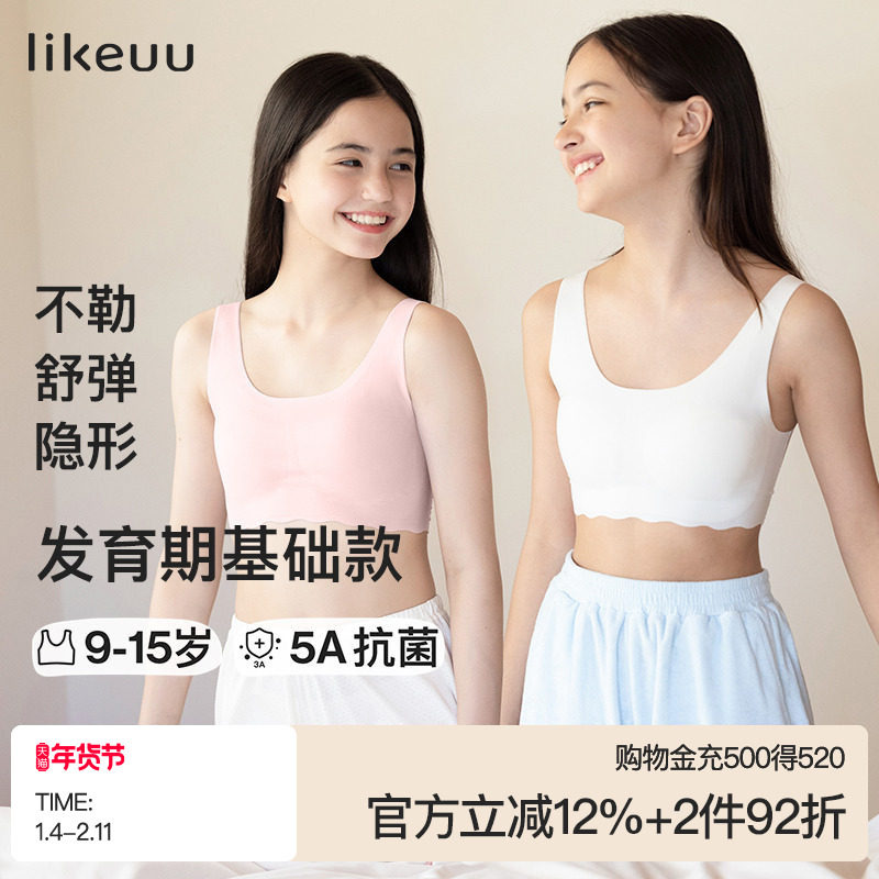 ubras旗下likeuu少女无尺码内衣无痕高弹背心儿童初中生发育文胸