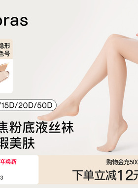 ubras黑丝袜女防勾丝性感打底袜子光腿神器提臀遮瑕美肤袜薄款夏