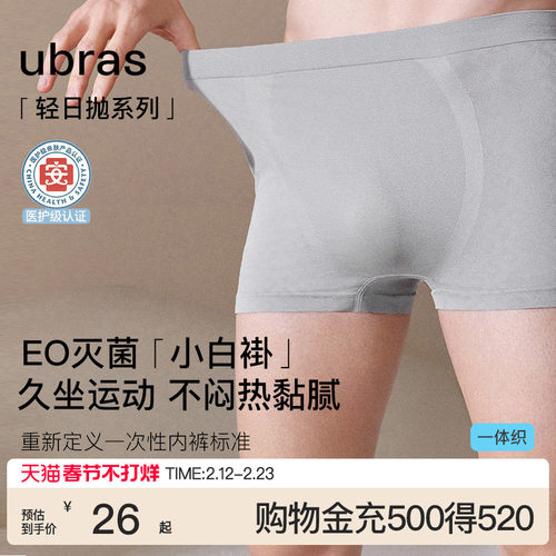 ubrasEO灭菌一次性内裤日抛男士7A抗菌裆免洗差旅男式四角平角裤