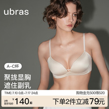 ubras收副乳内衣小胸聚拢无痕美背薄款显大文胸罩女夏季2025新款