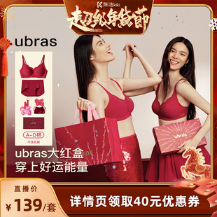 【付定金！k姐年货节】ubras红系列-无尺码浪花星光钻石文胸礼盒