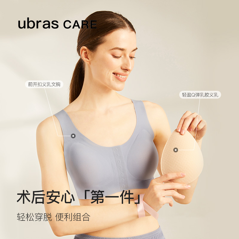 ubras CARE乳腺术后专用二合一无尺码前开扣无痕内衣乳胶义乳文胸