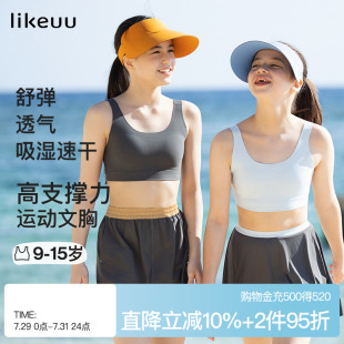 文胸少女背心内衣 ubras旗下likeuu女童工字背吸湿速干运动长款