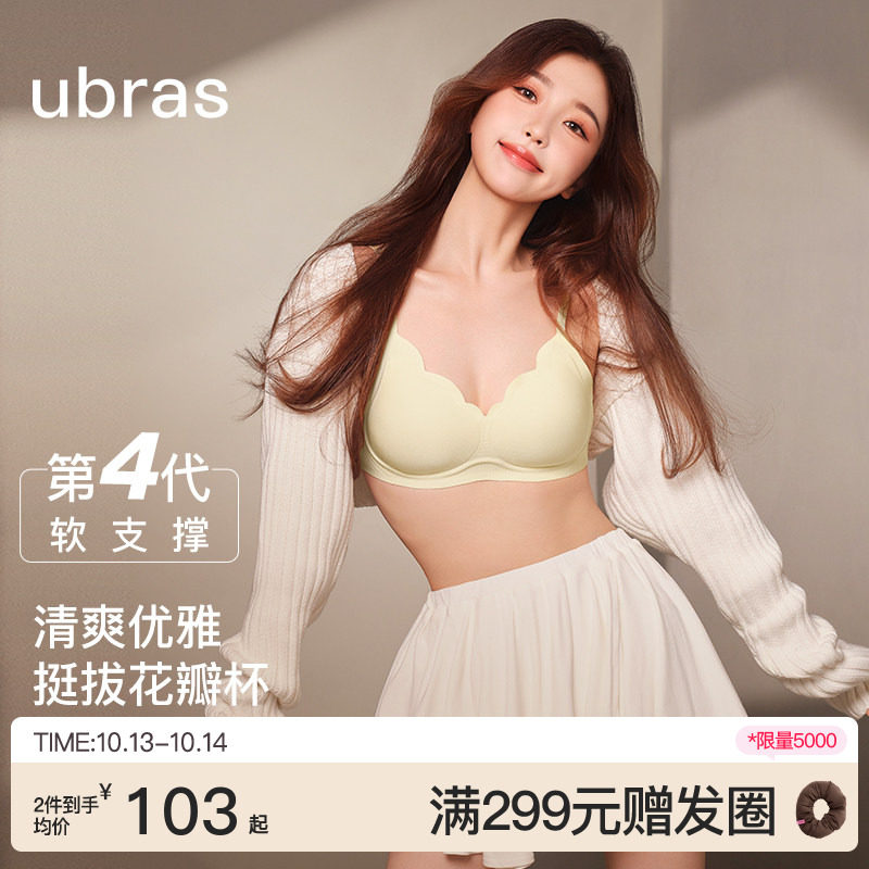 虞书欣同款ubras小胸聚拢无痕内衣隐形粉底液花瓣杯性感文胸罩女