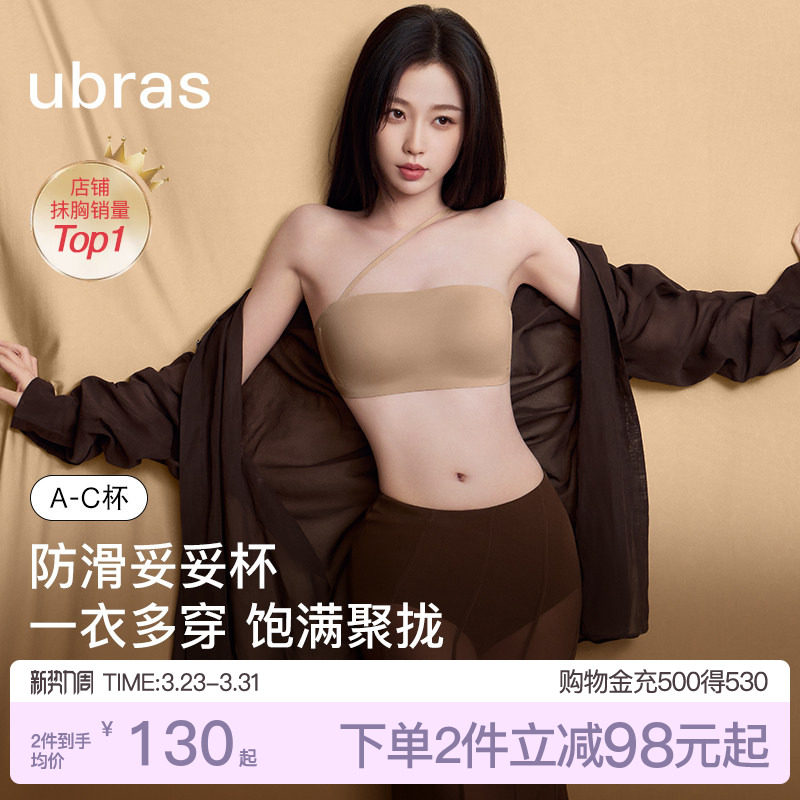 虞书欣同款ubras妥妥杯抹胸无肩带内衣防滑聚拢粉底液文胸罩套装
