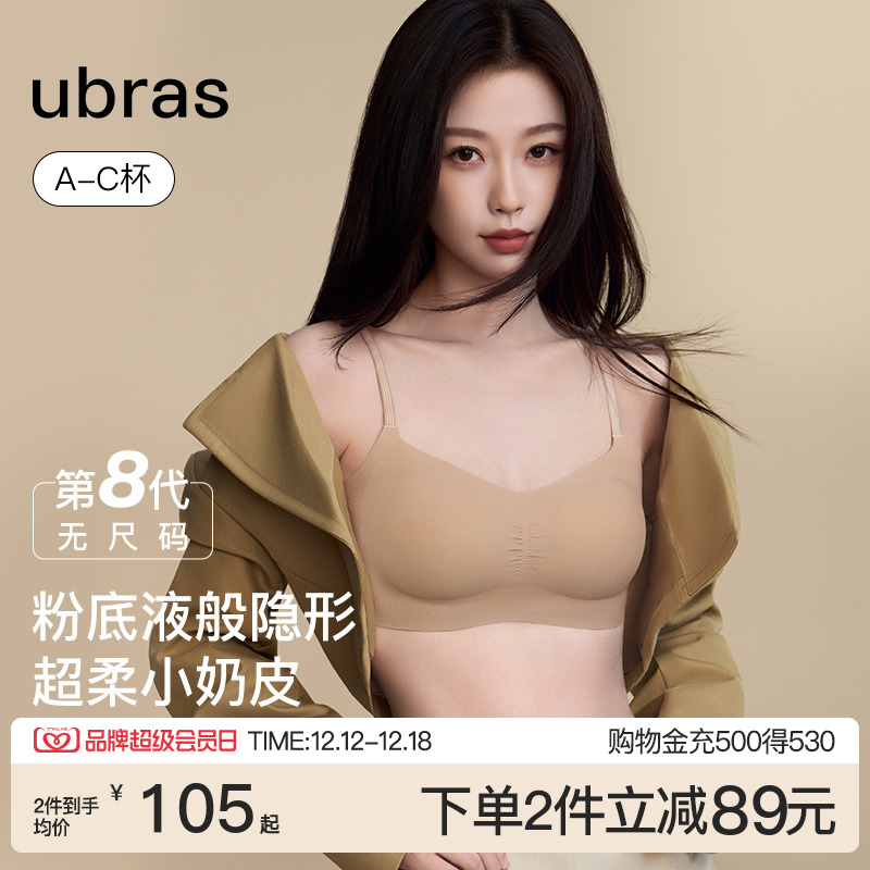 ubras无尺码小奶皮文胸