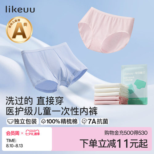 ubras便携儿童一次性内裤