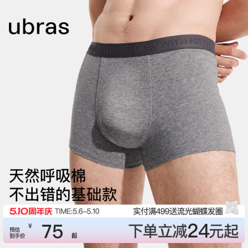 ubras纯棉抗菌男内裤平角裤