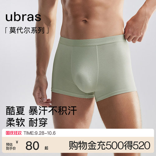 ubras薄款莫代尔男士平角裤