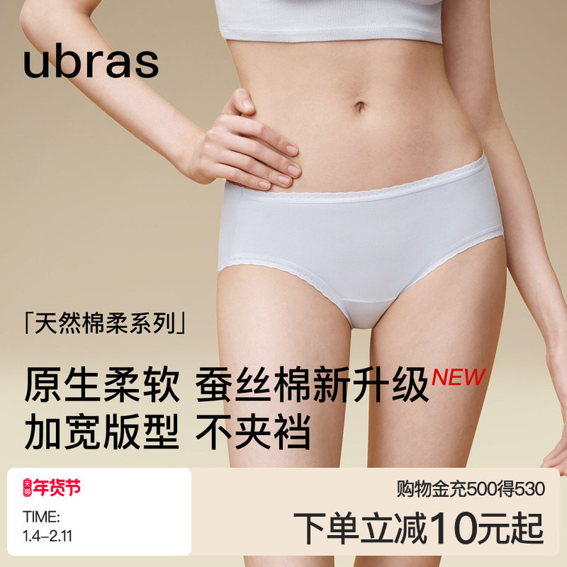 ubras60S纯棉内裤女士新疆蚕丝棉透气7A抗菌加长底裆中腰三