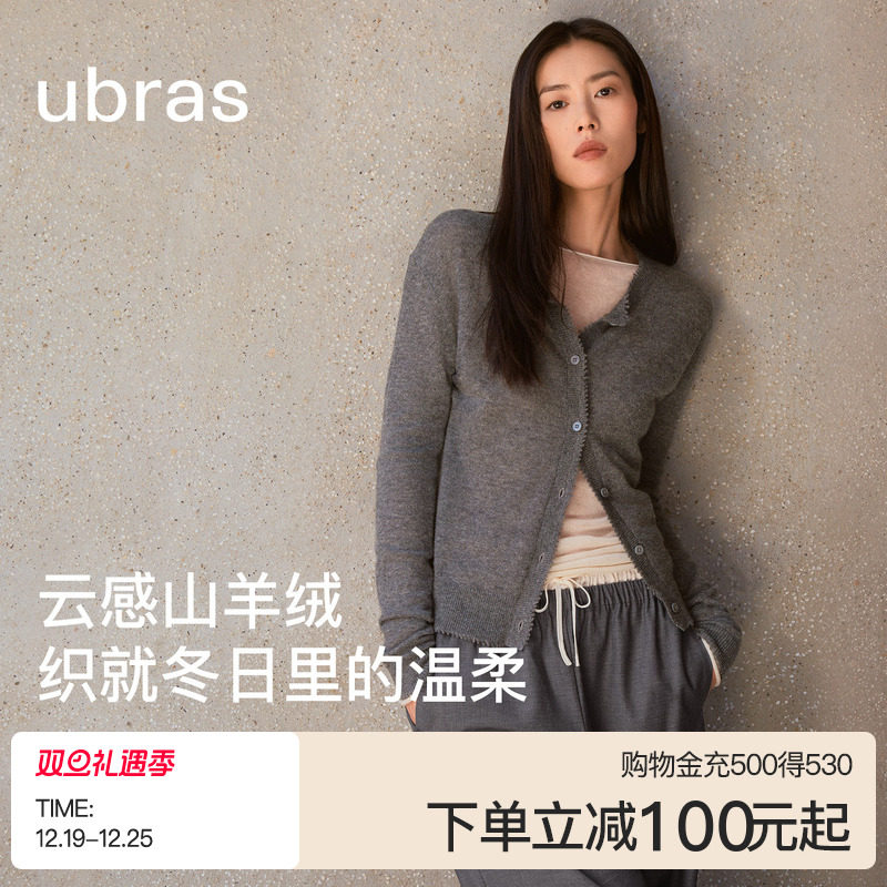 刘雯同款ubras女装内搭上衣羊绒毛衣外套针织衫开衫衣服2025