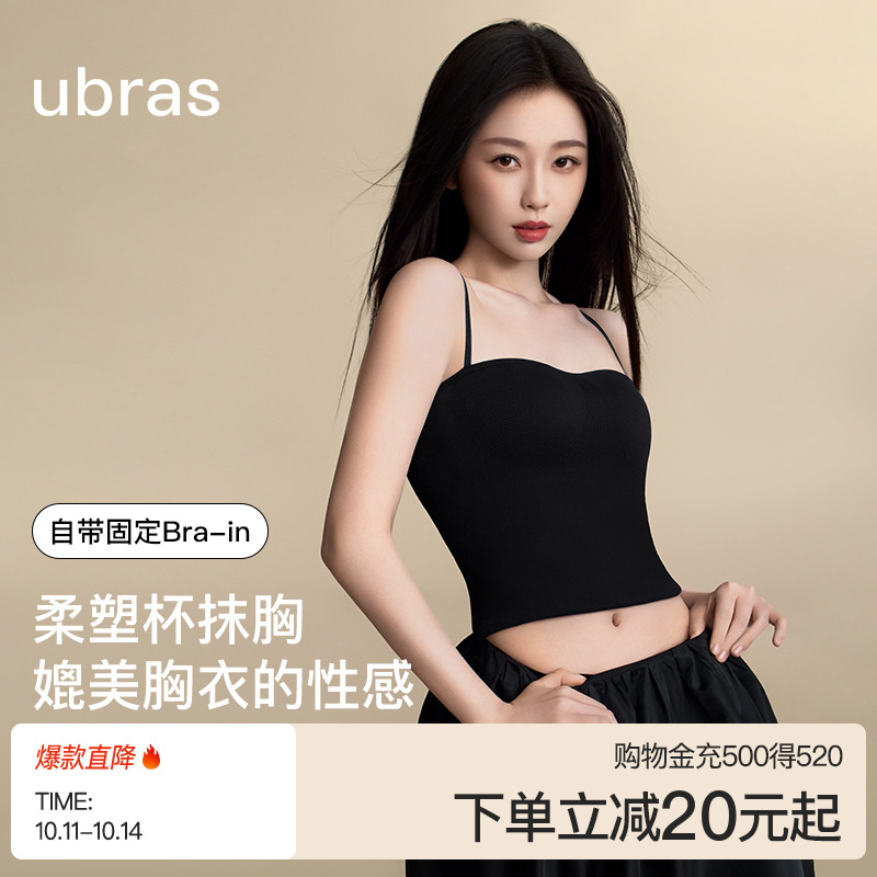 ubras立体胸型带胸垫吊带背心女上衣胸垫长内衣免穿文胸brain内搭