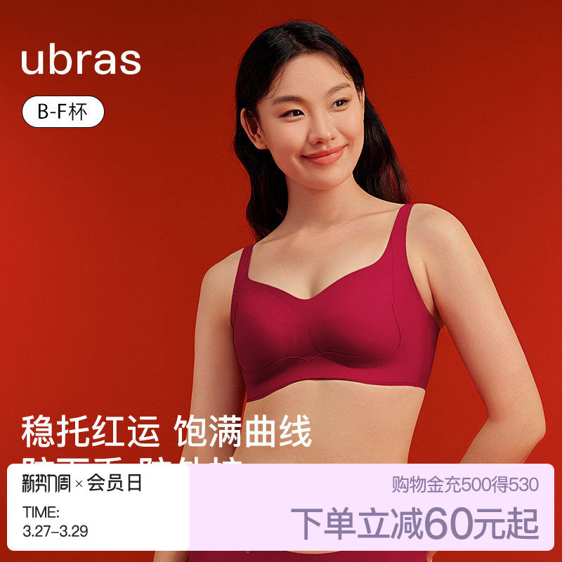 ubras大胸红色内衣提托侧收显小收副乳防下垂本命年文胸罩女婚礼