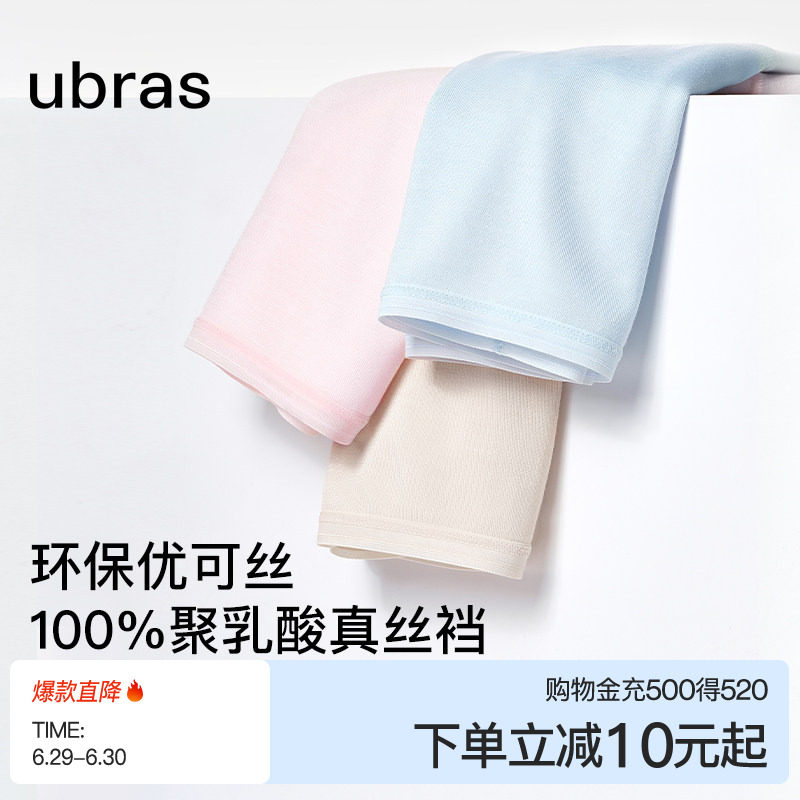 ubras内裤女士聚乳酸真丝抗菌底裆优可丝环保面料中腰短裤易清洗