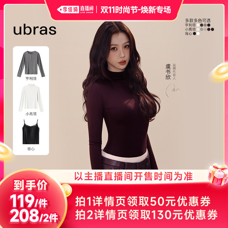 【李佳琦双11时尚节焕新专场】ubras含蚕丝羊毛肌底衣/背心Ⅰ