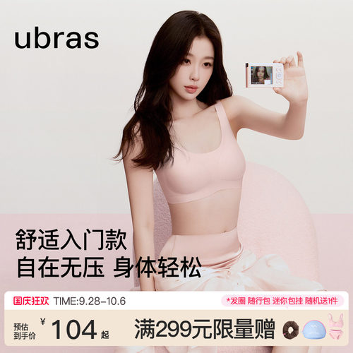 ubras经典无尺码无痕背心
