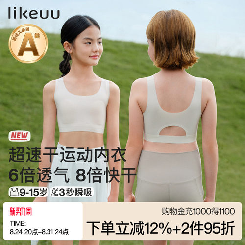 ubras小凉风速干运动文胸