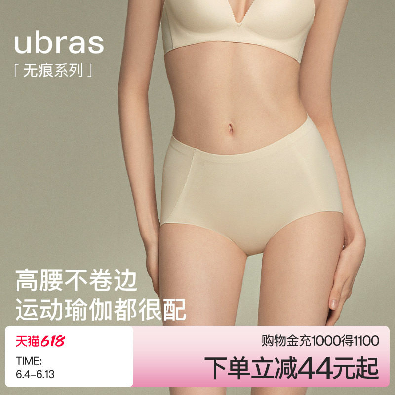 ubras无尺码高腰无痕隐形内裤女薄款纯棉抗菌裆大码肤色三角短裤