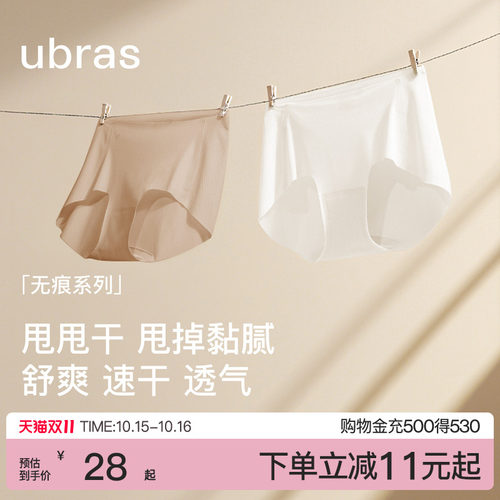 ubras夏天内裤，无痕速干