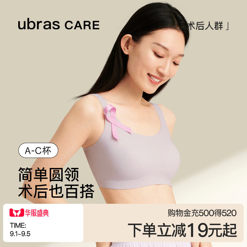 ubras圆领乳腺术后文胸图片