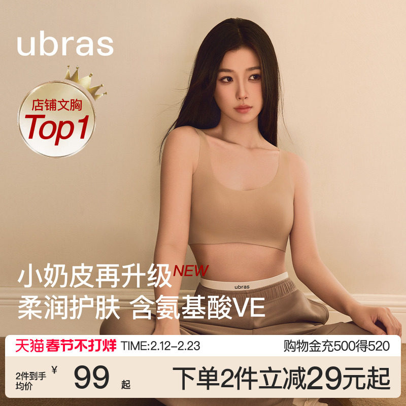 虞书欣同款ubras无尺码小奶皮无痕隐形红色内衣粉底液背心文胸罩