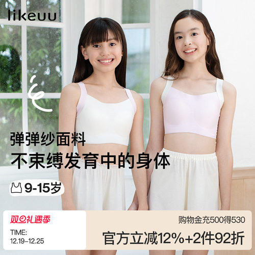 ubras女童弹力发育期文胸