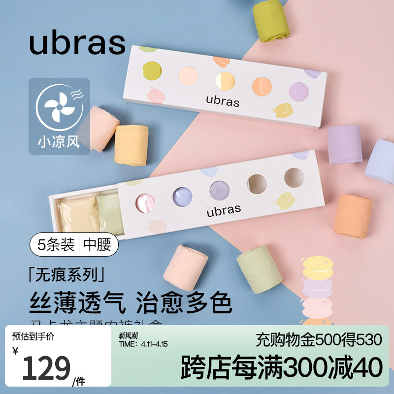 ubras马卡龙超薄隐形无痕三角内裤女纯棉裆中腰冰丝甜美星期裤5条