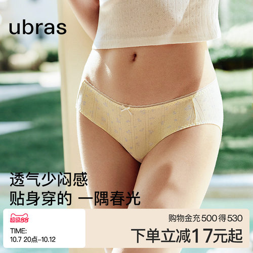 ubras棉感提花女士中低腰三角裤