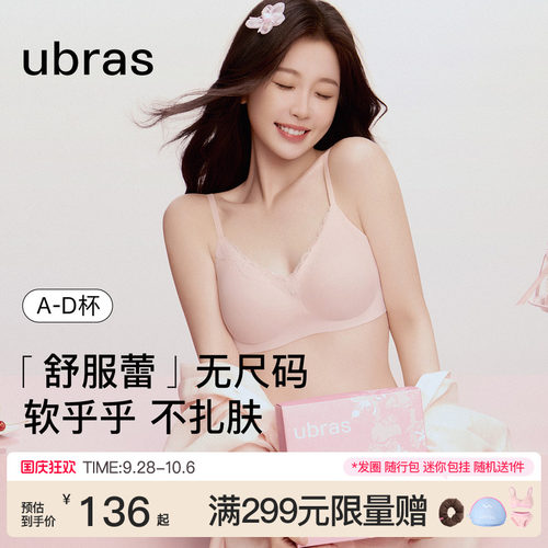 ubras无尺码舒服蕾文胸背心内衣
