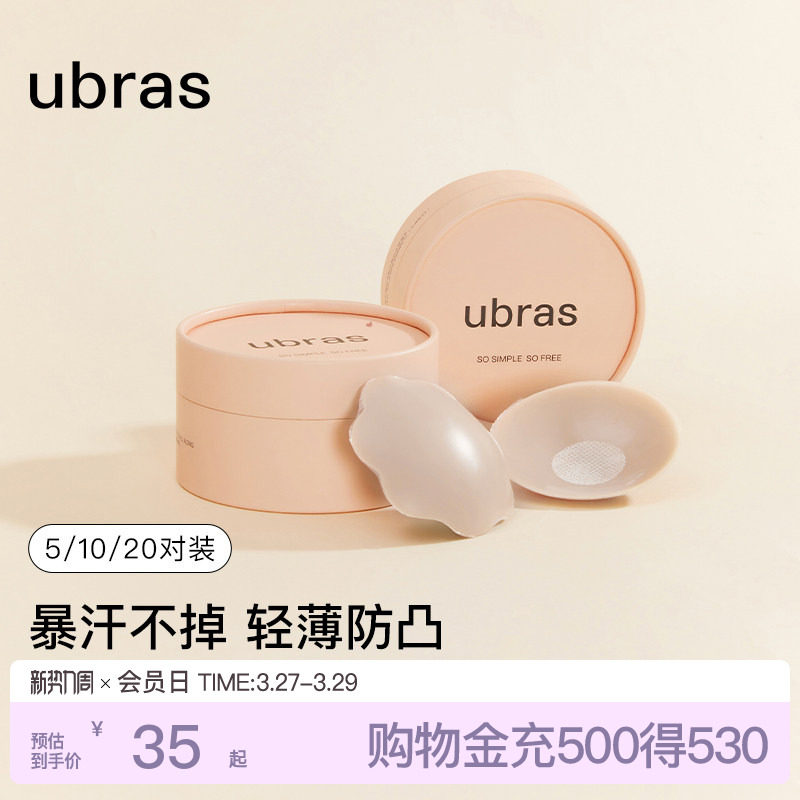ubras果冻硅胶婚纱乳贴女婚纱用防走光防凸点小胸隐形防滑胸贴