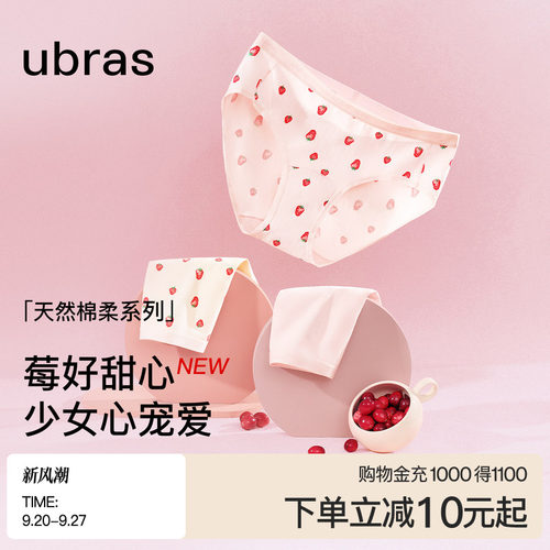 ubras新疆棉少女印花中低腰内裤