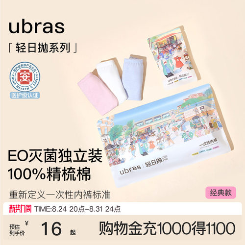 ubrasEO灭菌一次性内裤女士抗菌裆中高腰差旅便携日抛免洗三角裤