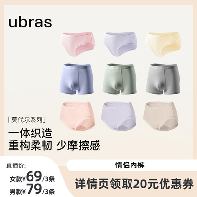 【达人推荐】ubras莫代尔无缝/蕾丝花边中高腰情侣内裤（3条装）