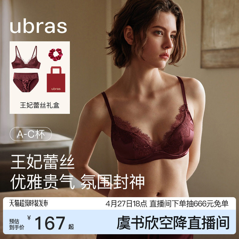 ubras王妃蕾丝红色内衣缎面聚拢性感无钢圈本命年礼袋文胸罩套装
