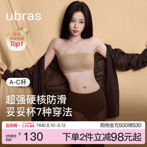 ubras妥妥杯抹胸无肩带内衣女