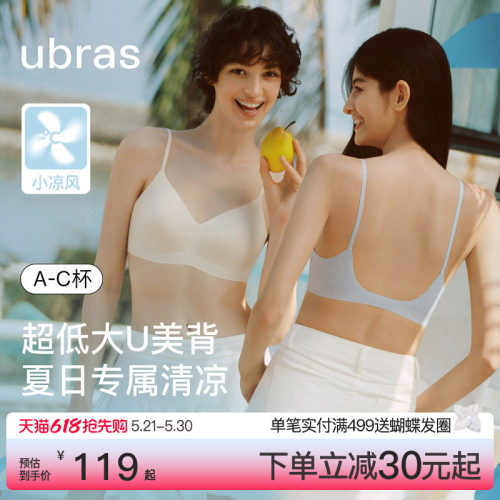 ubras甩甩干小凉风无尺码夏超薄凉感大U美背无痕隐形吊带内衣文胸