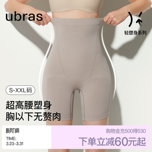 ubras收腹提臀四分塑身裤 隐形透气无痕高腰产后塑形束腰免穿内裤