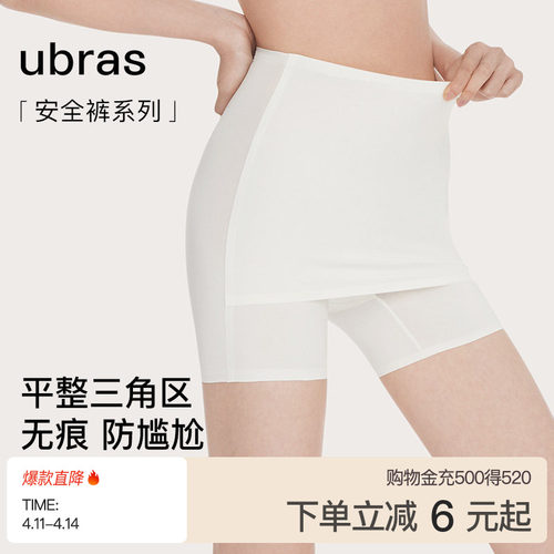 ubras无尺码冰丝安全裤
