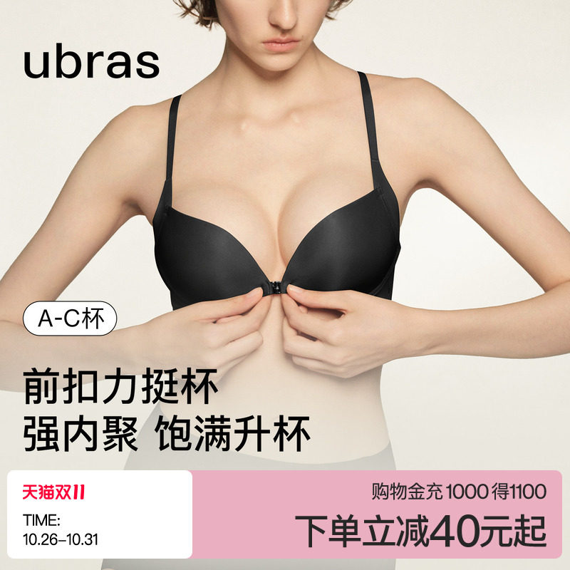 ubras前扣力挺杯小胸聚拢收副乳无痕显大性感显瘦美背文胸罩内衣